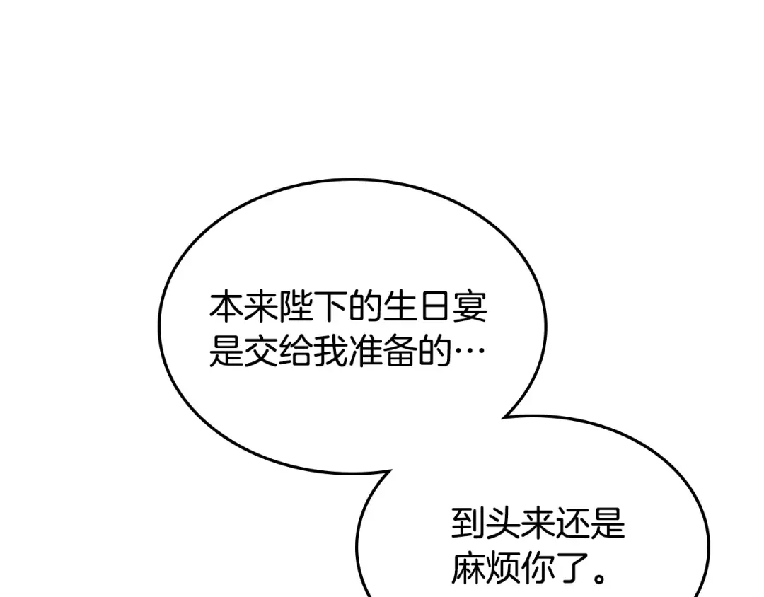 皇帝与女骑士 第131话 路要自己选 第25页