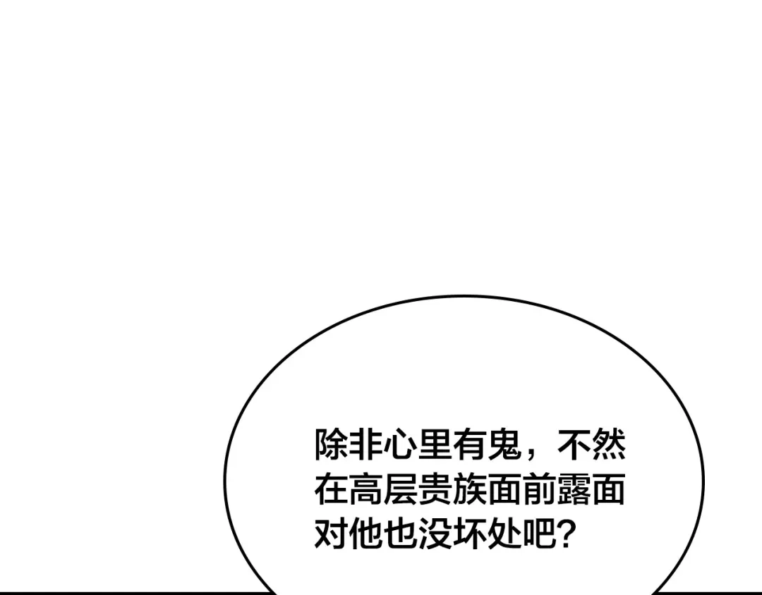 皇帝与女骑士 第132话 一雪前耻 第78页