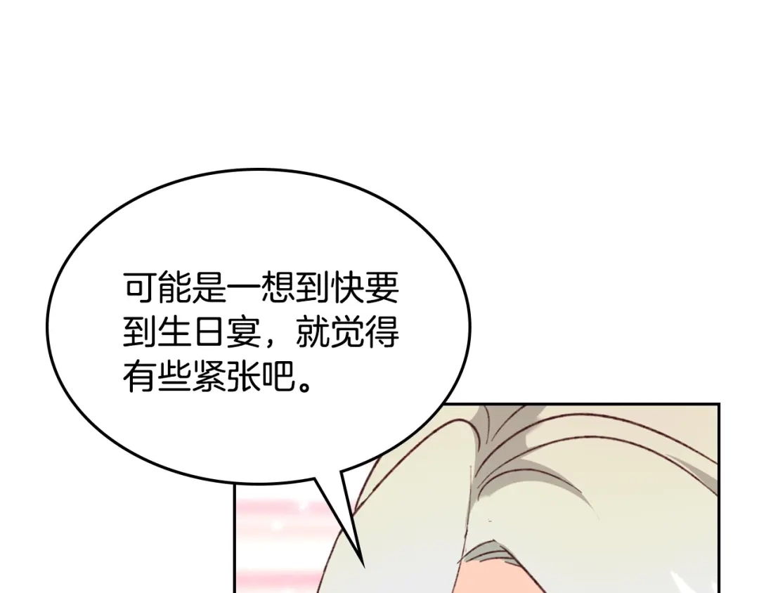 皇帝与女骑士 第132话 一雪前耻 第94页