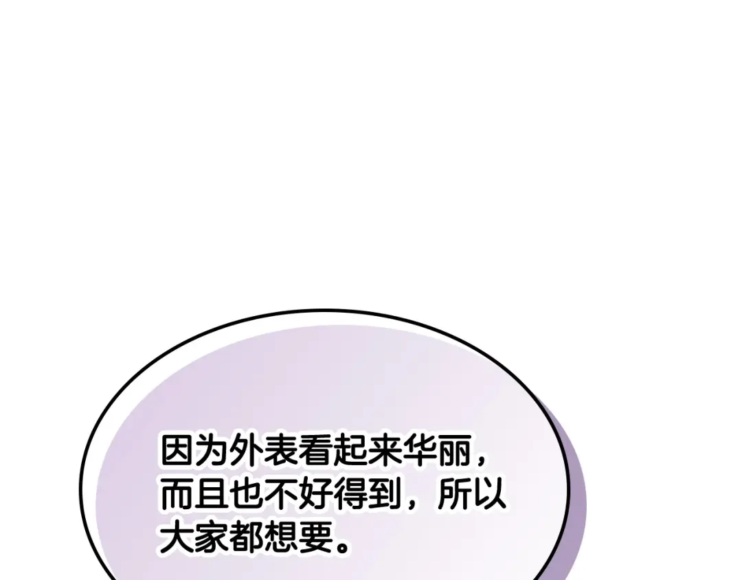 皇帝与女骑士 第132话 一雪前耻 第112页
