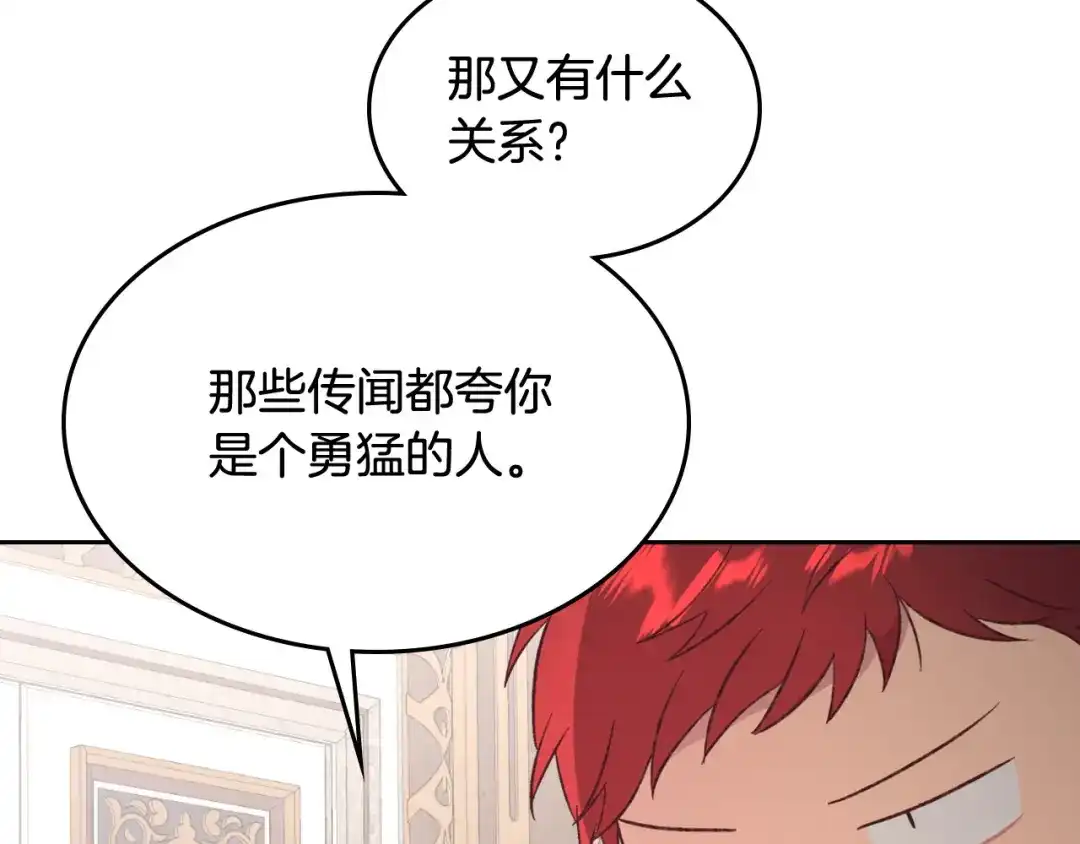 皇帝与女骑士 第132话 一雪前耻 第57页