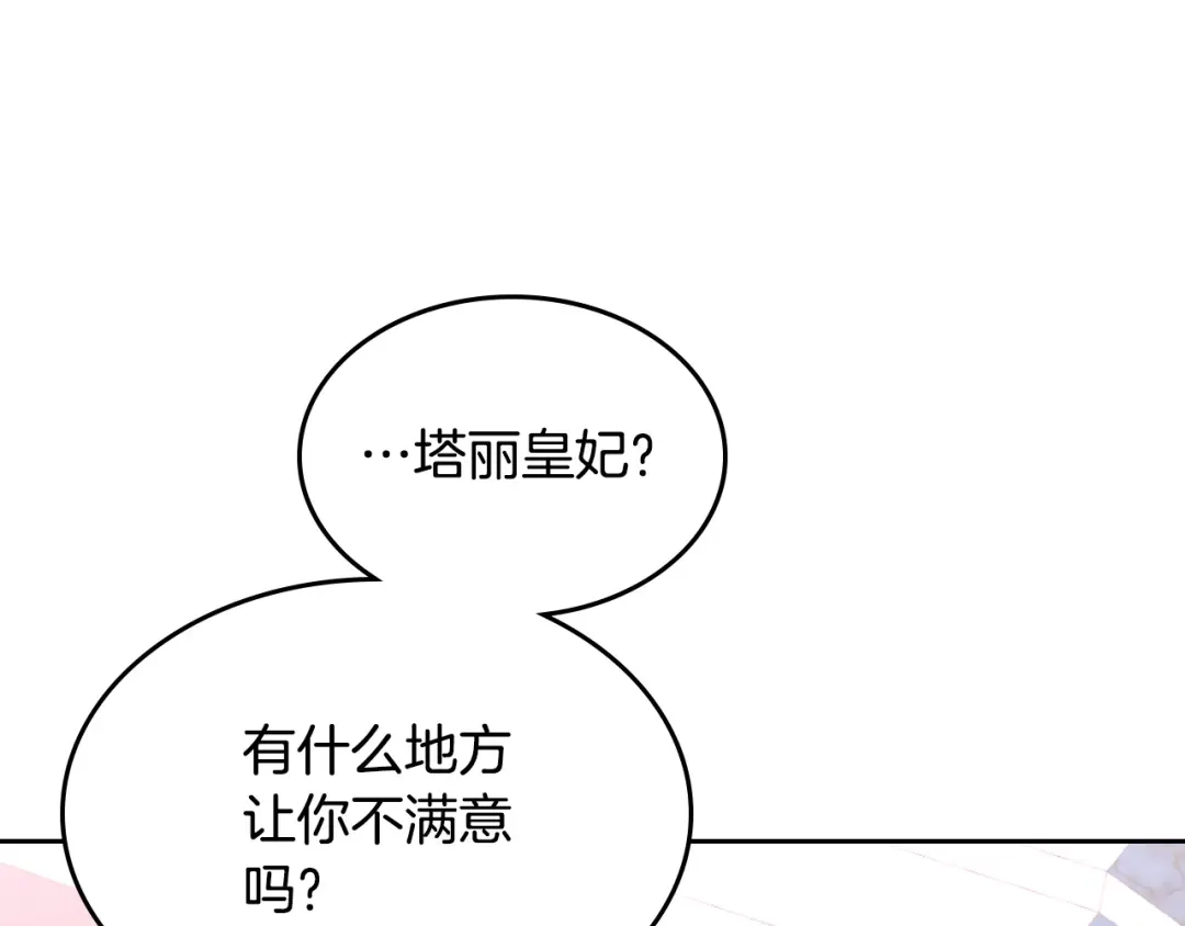 皇帝与女骑士 第132话 一雪前耻 第90页