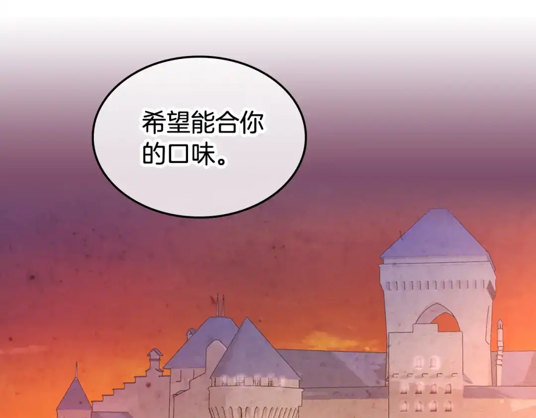 皇帝与女骑士 第132话 一雪前耻 第125页