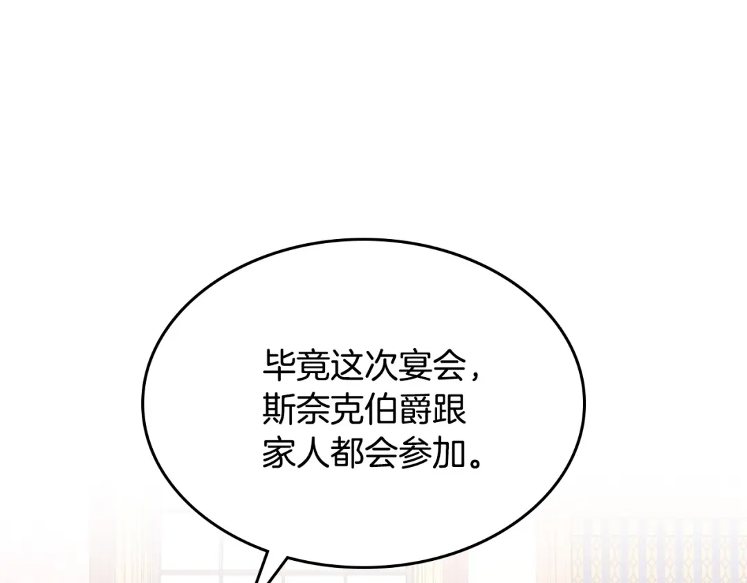 皇帝与女骑士 第132话 一雪前耻 第73页