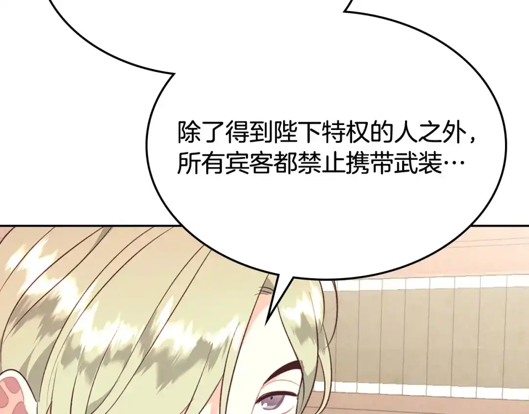 皇帝与女骑士 第132话 一雪前耻 第18页