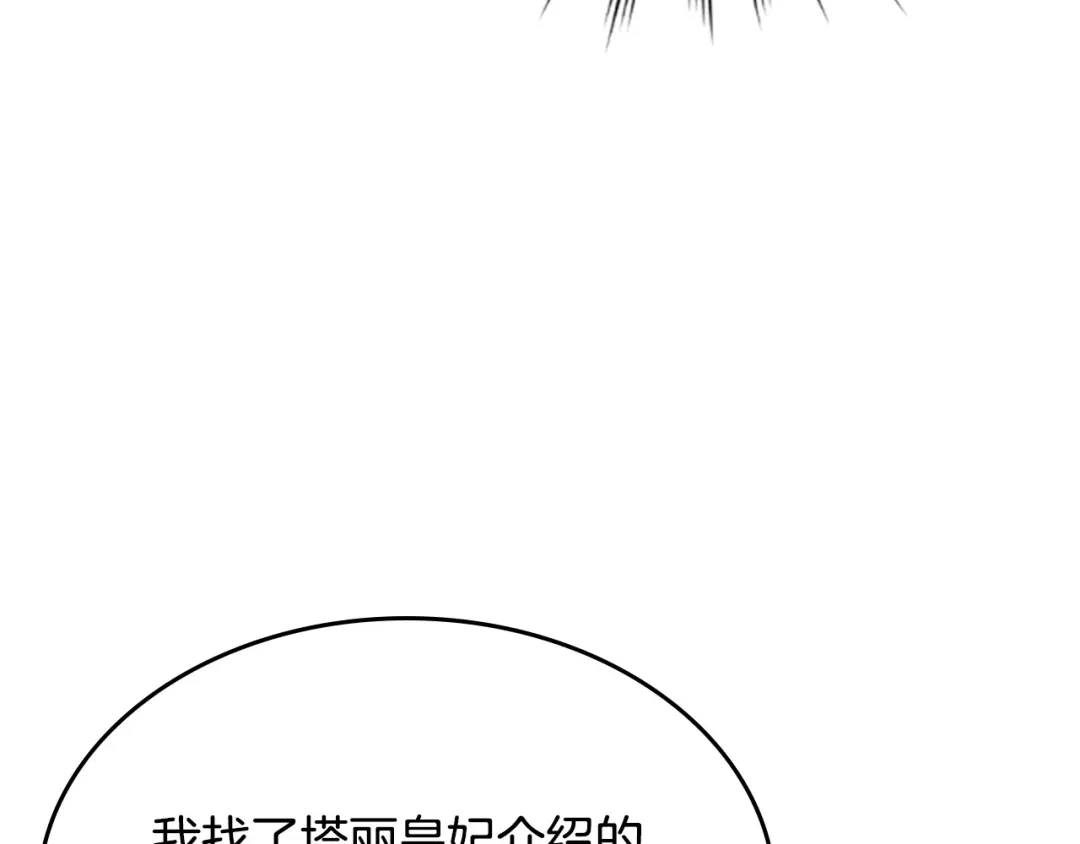 皇帝与女骑士 第132话 一雪前耻 第37页