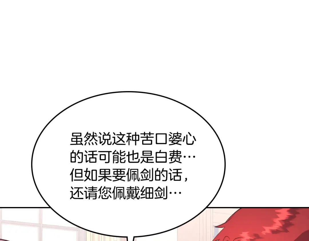 皇帝与女骑士 第132话 一雪前耻 第26页