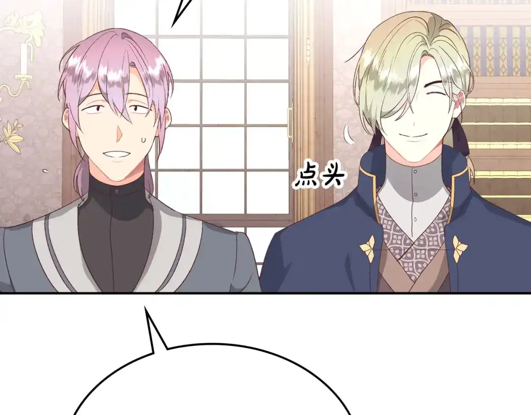 皇帝与女骑士 第132话 一雪前耻 第74页