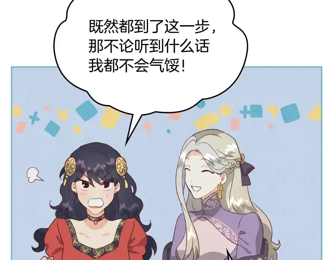 皇帝与女骑士 第132话 一雪前耻 第139页