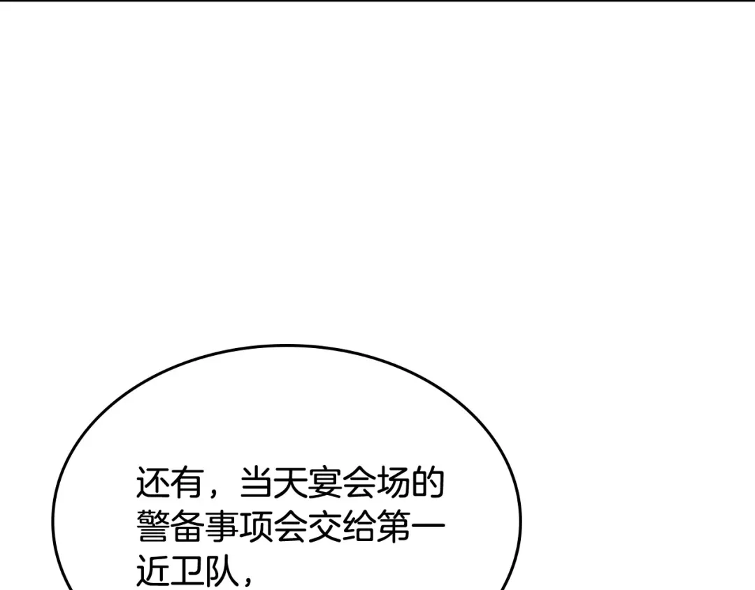 皇帝与女骑士 第132话 一雪前耻 第17页