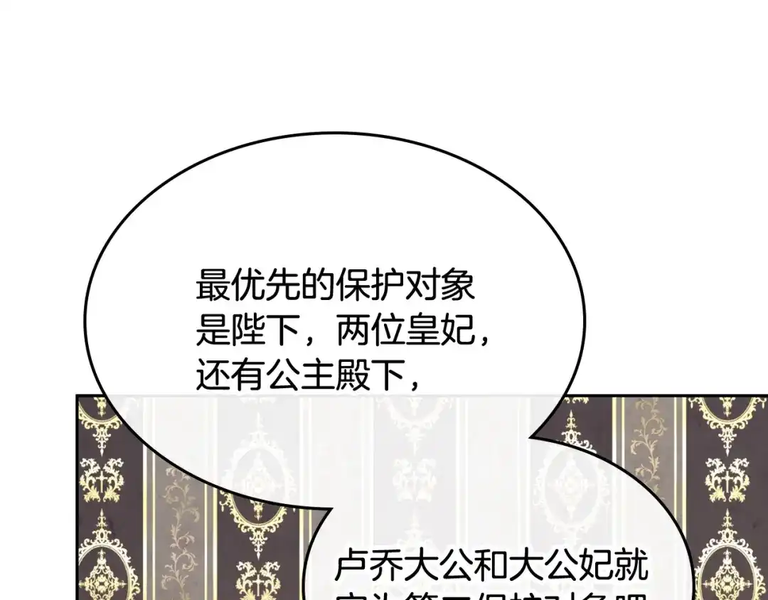 皇帝与女骑士 第132话 一雪前耻 第13页