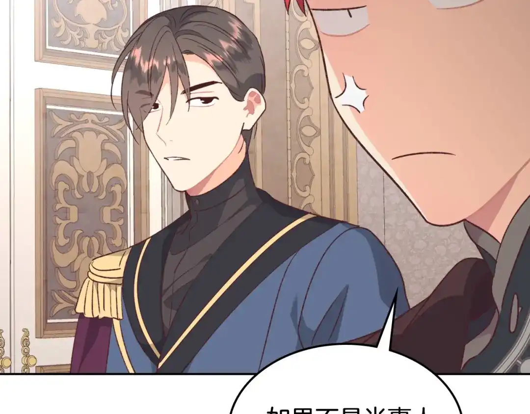 皇帝与女骑士 第132话 一雪前耻 第58页