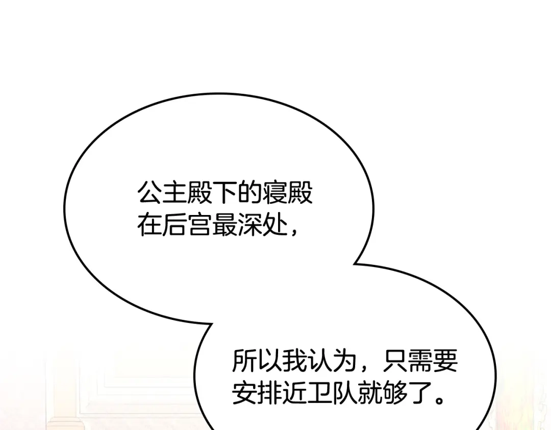 皇帝与女骑士 第132话 一雪前耻 第15页