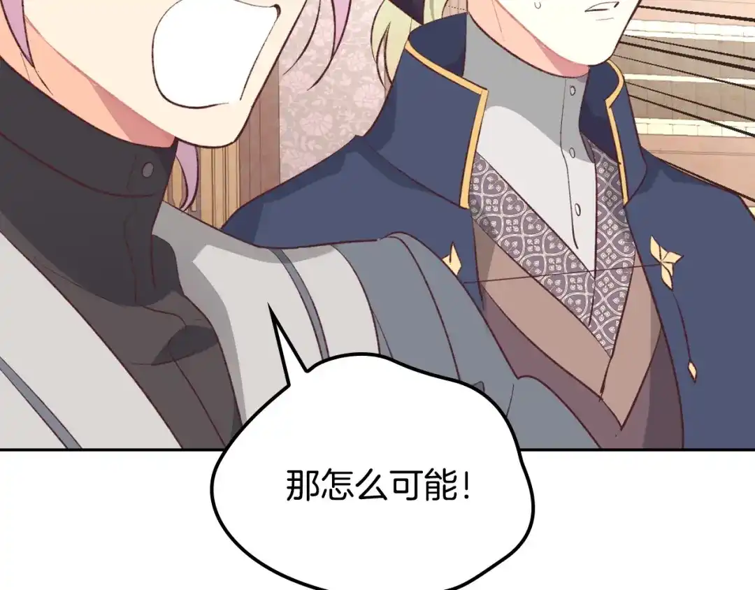皇帝与女骑士 第132话 一雪前耻 第42页