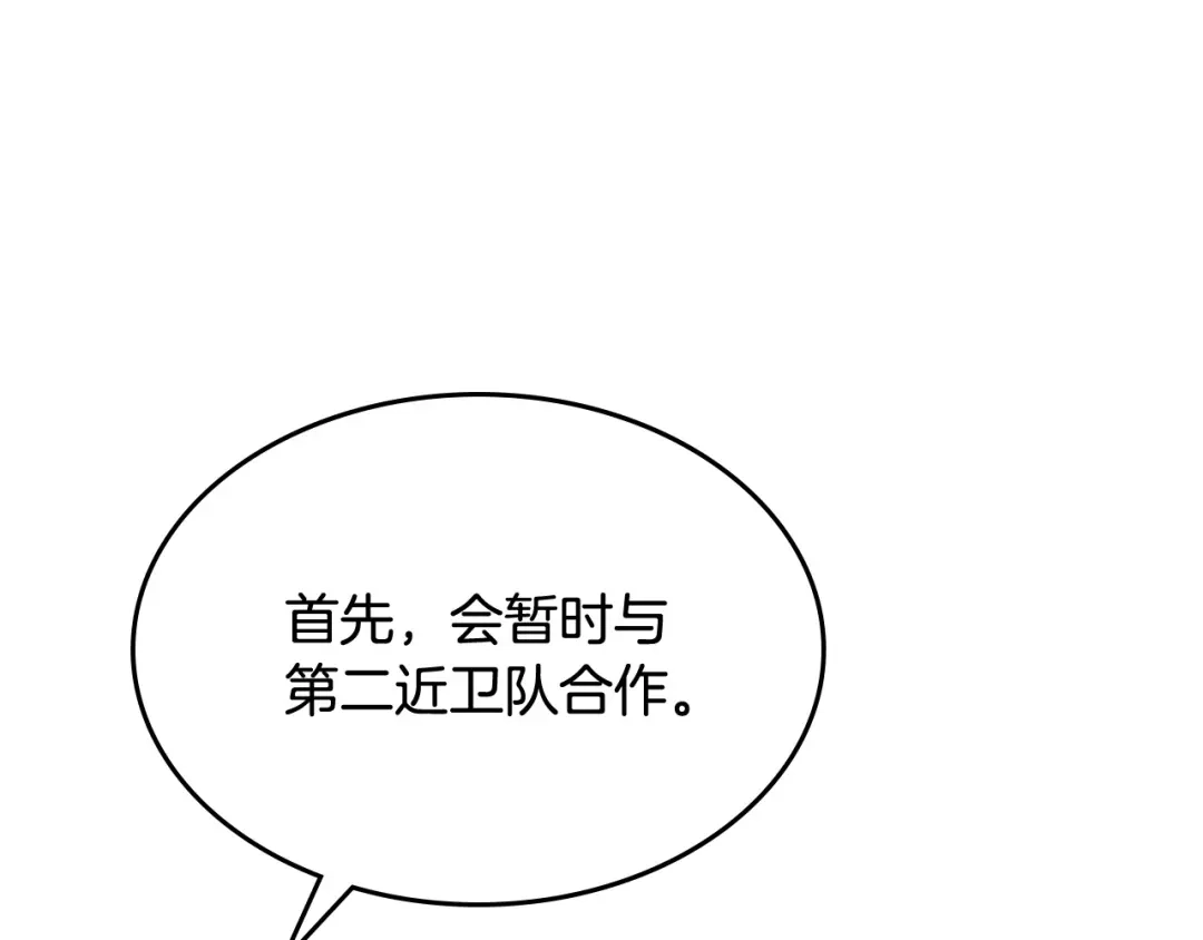 皇帝与女骑士 第132话 一雪前耻 第10页