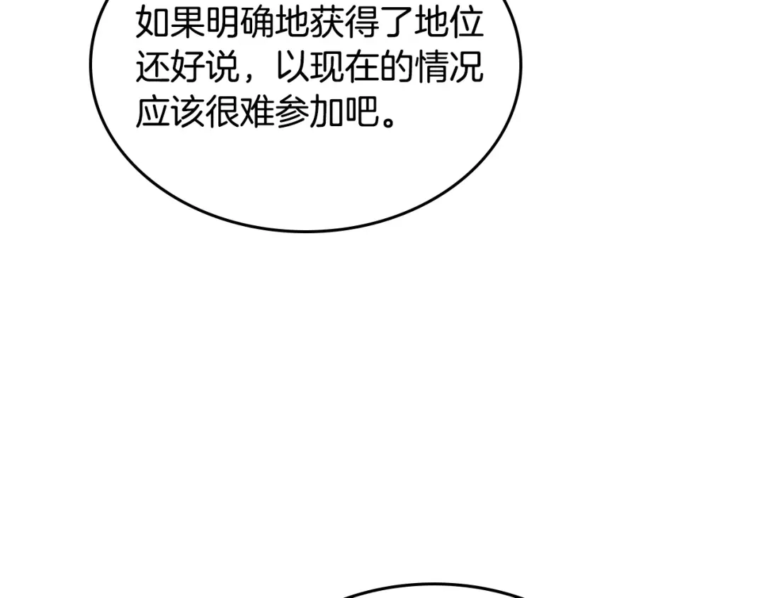 皇帝与女骑士 第132话 一雪前耻 第75页