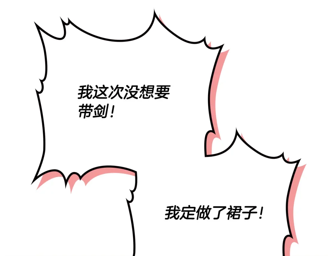 皇帝与女骑士 第132话 一雪前耻 第31页