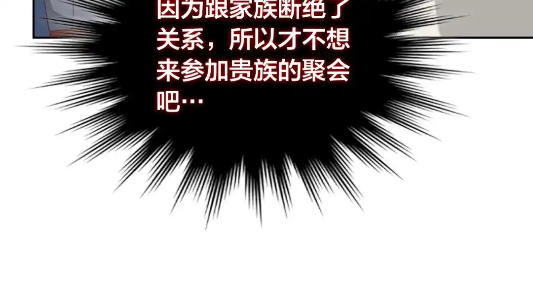 皇帝与女骑士 第132话 一雪前耻 第72页
