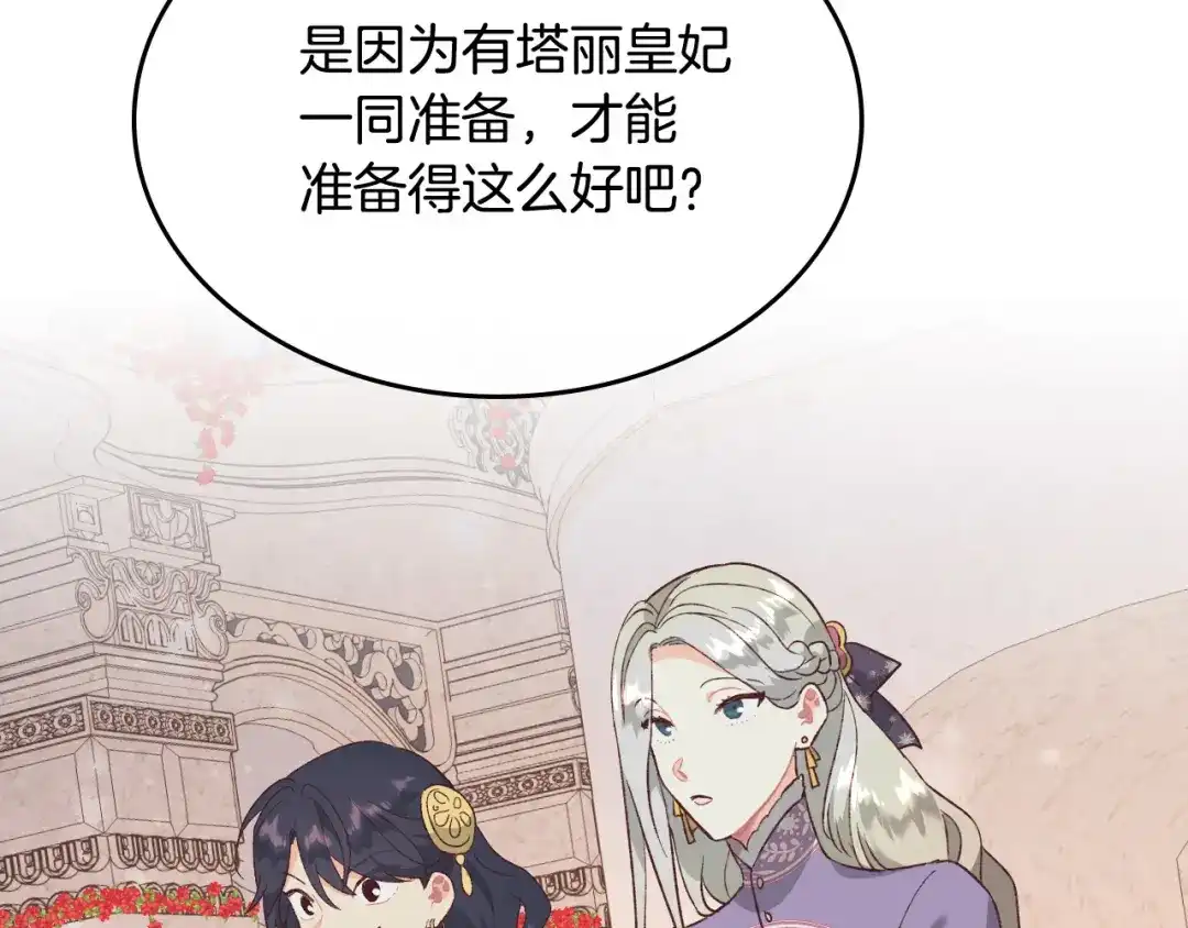 皇帝与女骑士 第132话 一雪前耻 第132页