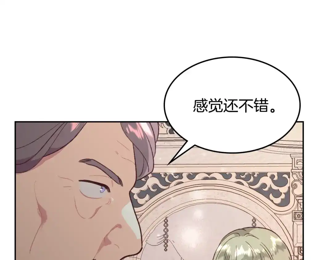 皇帝与女骑士 第132话 一雪前耻 第129页
