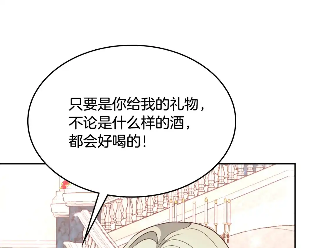 皇帝与女骑士 第132话 一雪前耻 第122页