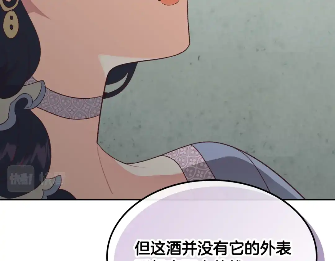 皇帝与女骑士 第132话 一雪前耻 第114页