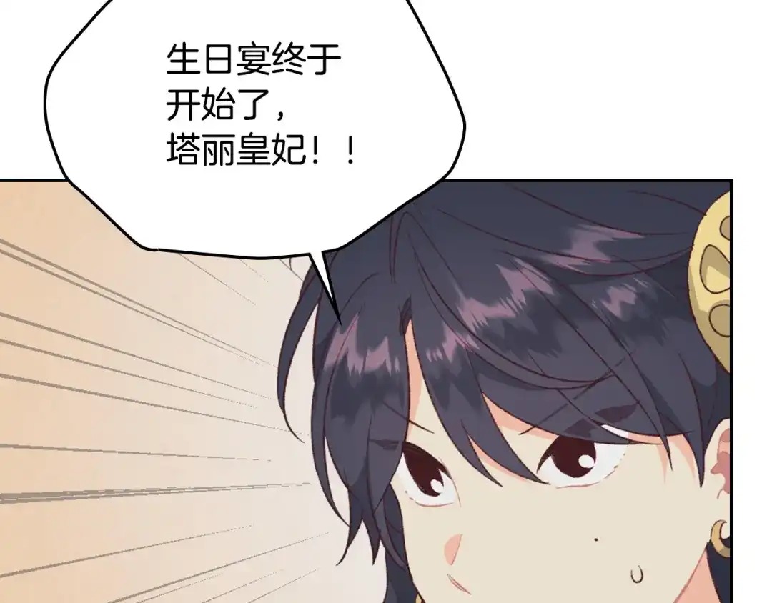 皇帝与女骑士 第132话 一雪前耻 第135页