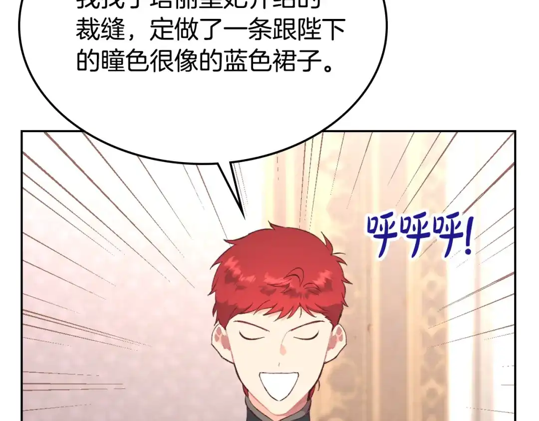 皇帝与女骑士 第132话 一雪前耻 第38页