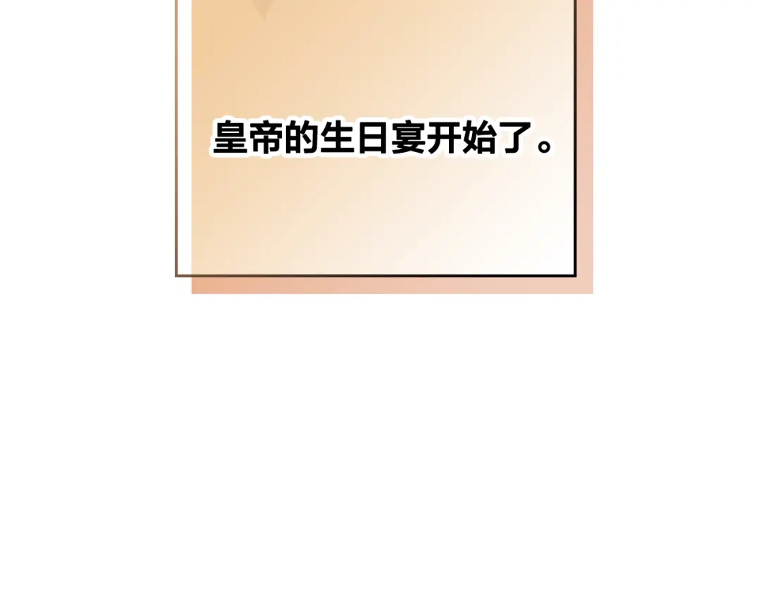 皇帝与女骑士 第132话 一雪前耻 第172页