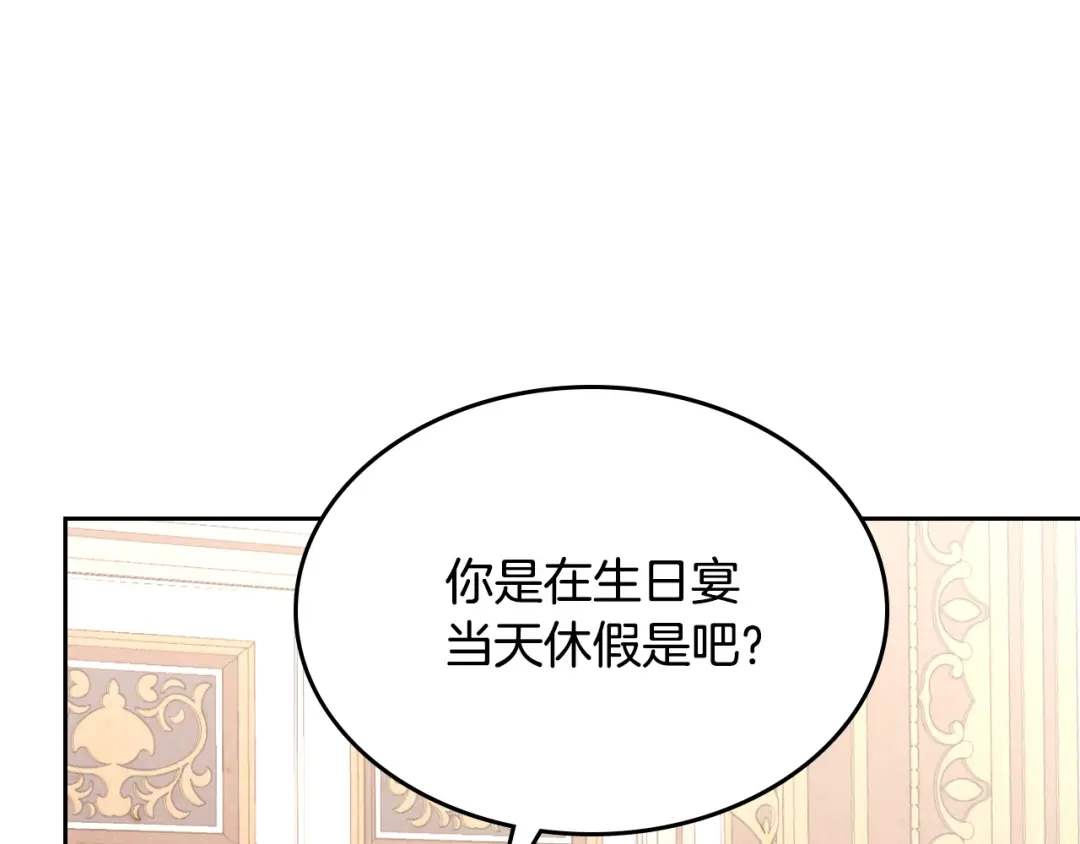 皇帝与女骑士 第132话 一雪前耻 第23页