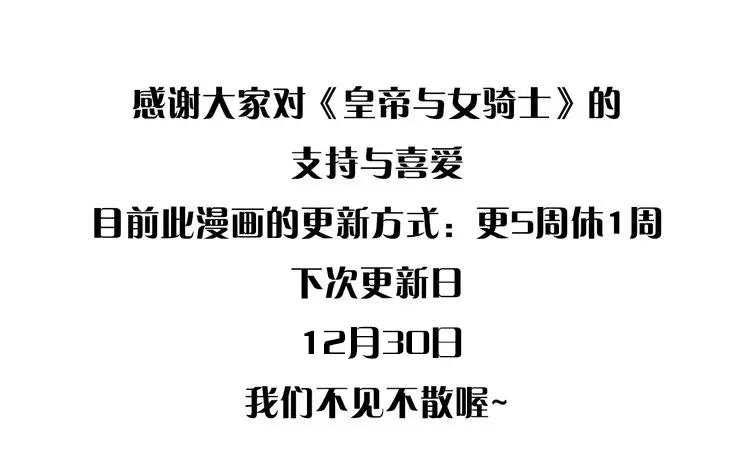 皇帝与女骑士 第132话 一雪前耻 第175页