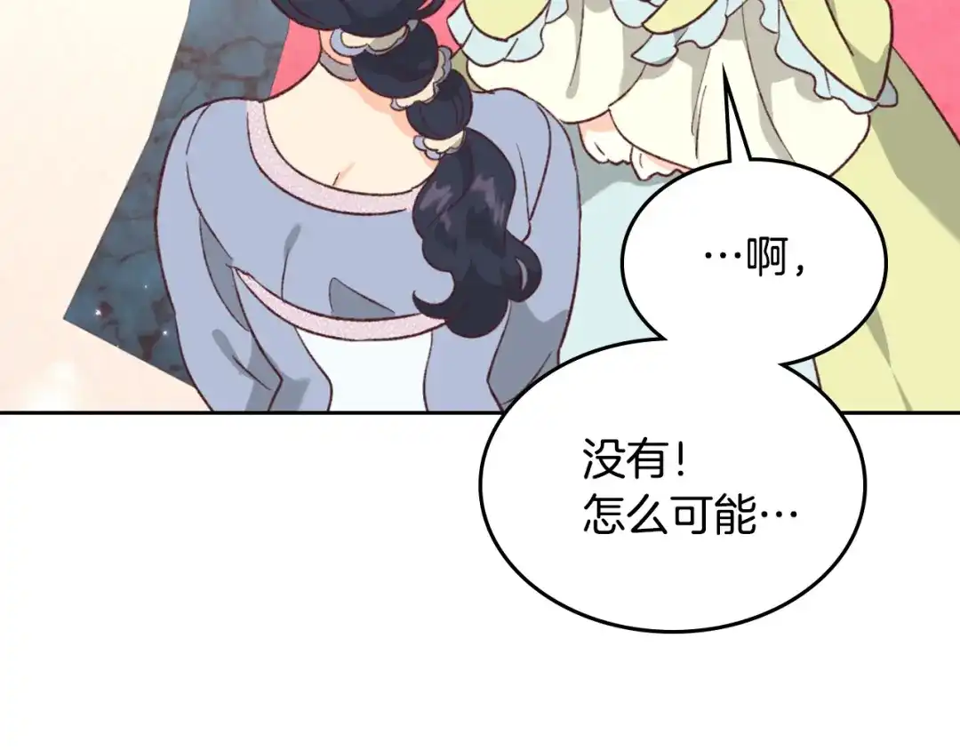 皇帝与女骑士 第132话 一雪前耻 第92页