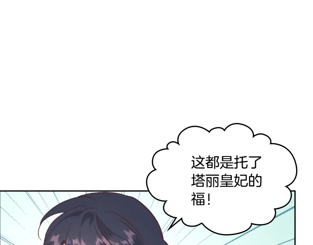 皇帝与女骑士 第132话 一雪前耻 第86页
