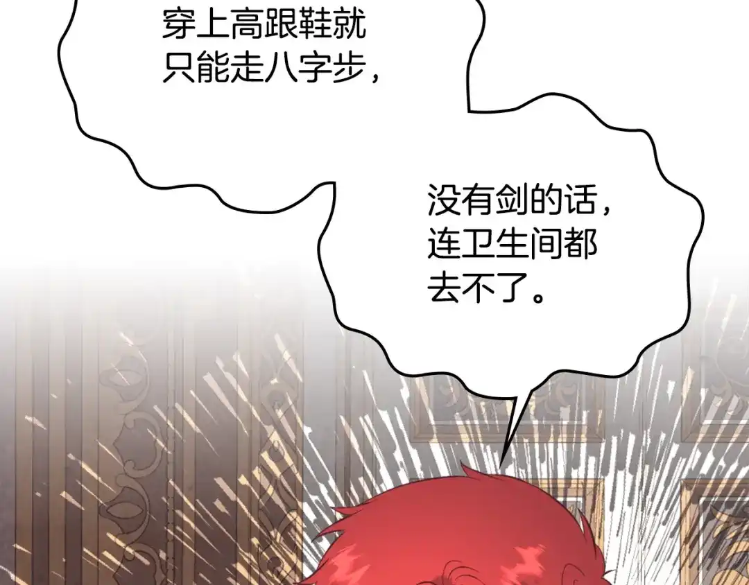 皇帝与女骑士 第132话 一雪前耻 第51页