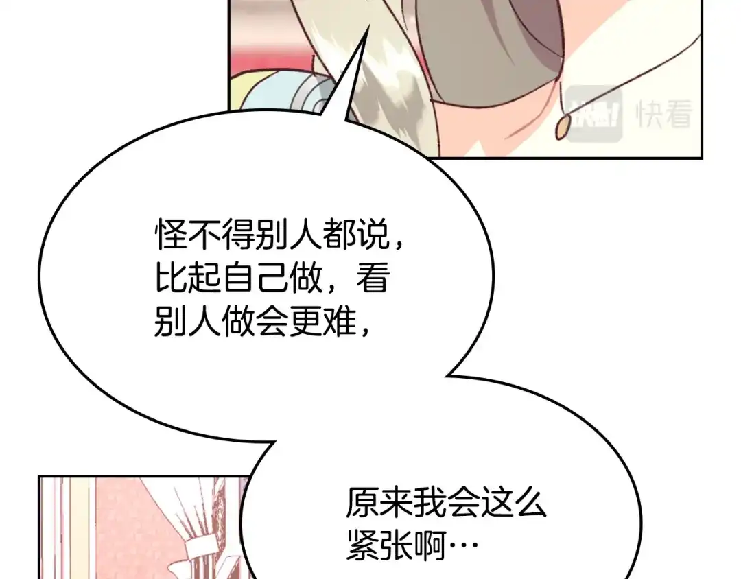 皇帝与女骑士 第132话 一雪前耻 第96页