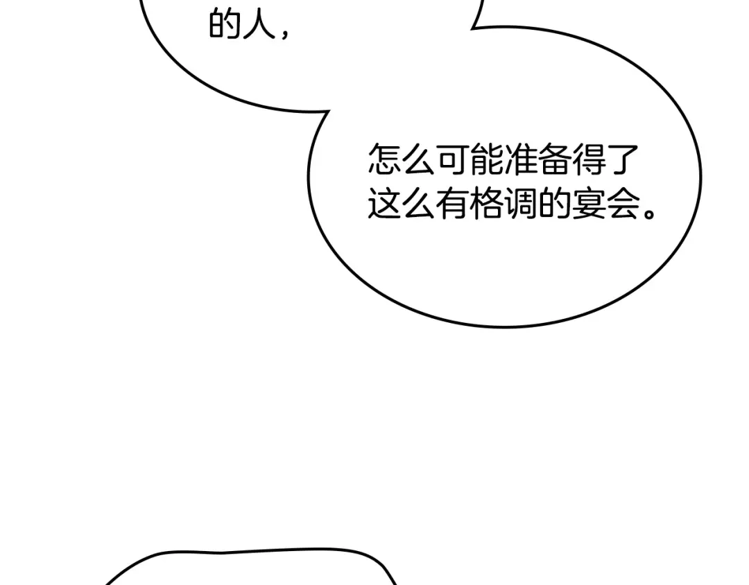 皇帝与女骑士 第132话 一雪前耻 第134页