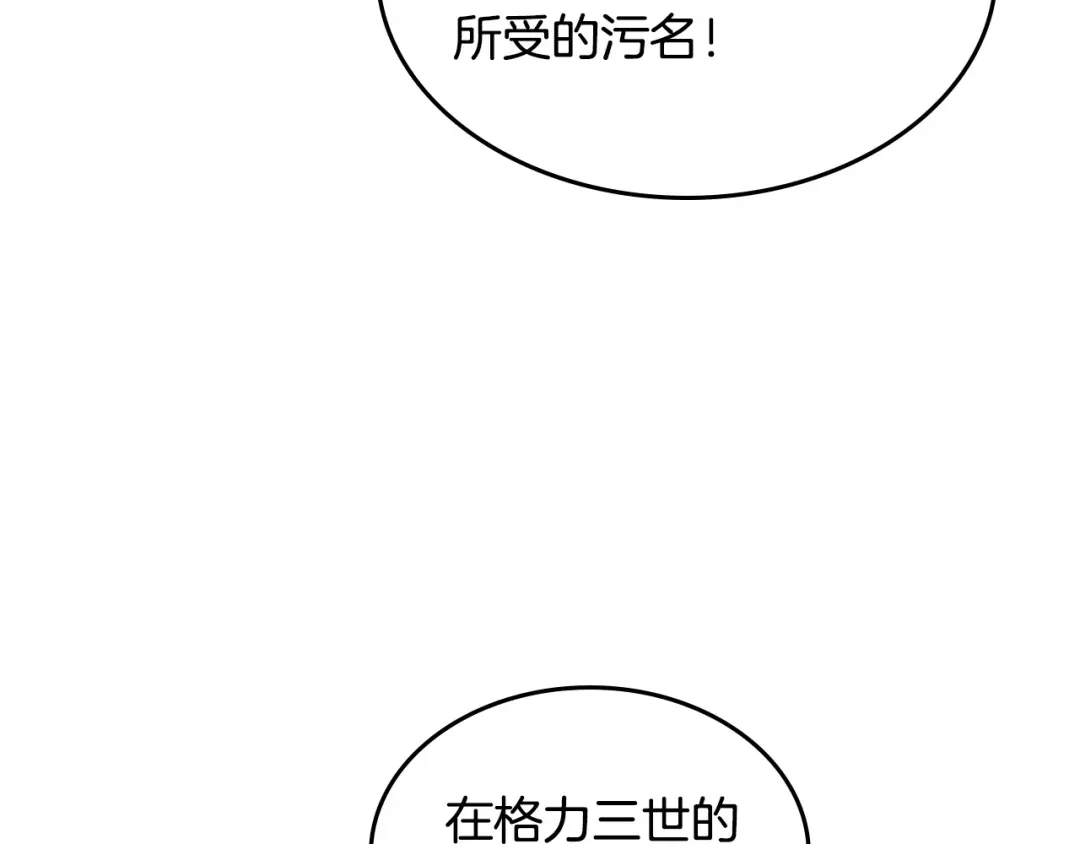 皇帝与女骑士 第132话 一雪前耻 第40页