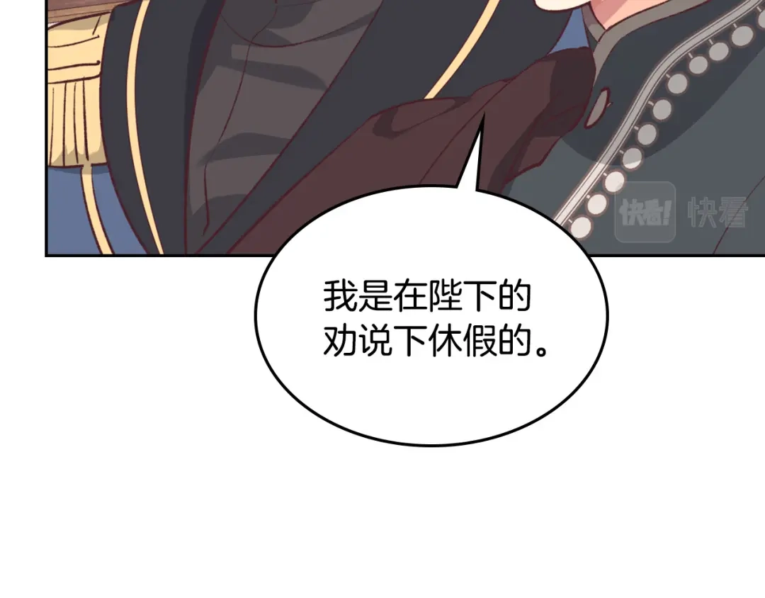皇帝与女骑士 第132话 一雪前耻 第25页