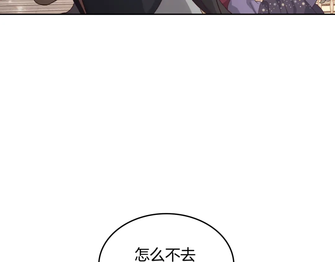 皇帝与女骑士 第133话 告发 第46页