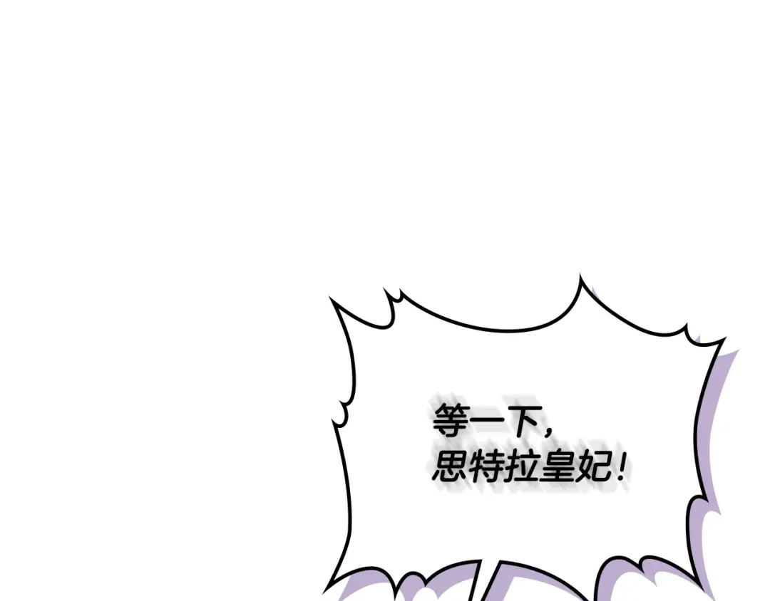皇帝与女骑士 第133话 告发 第155页