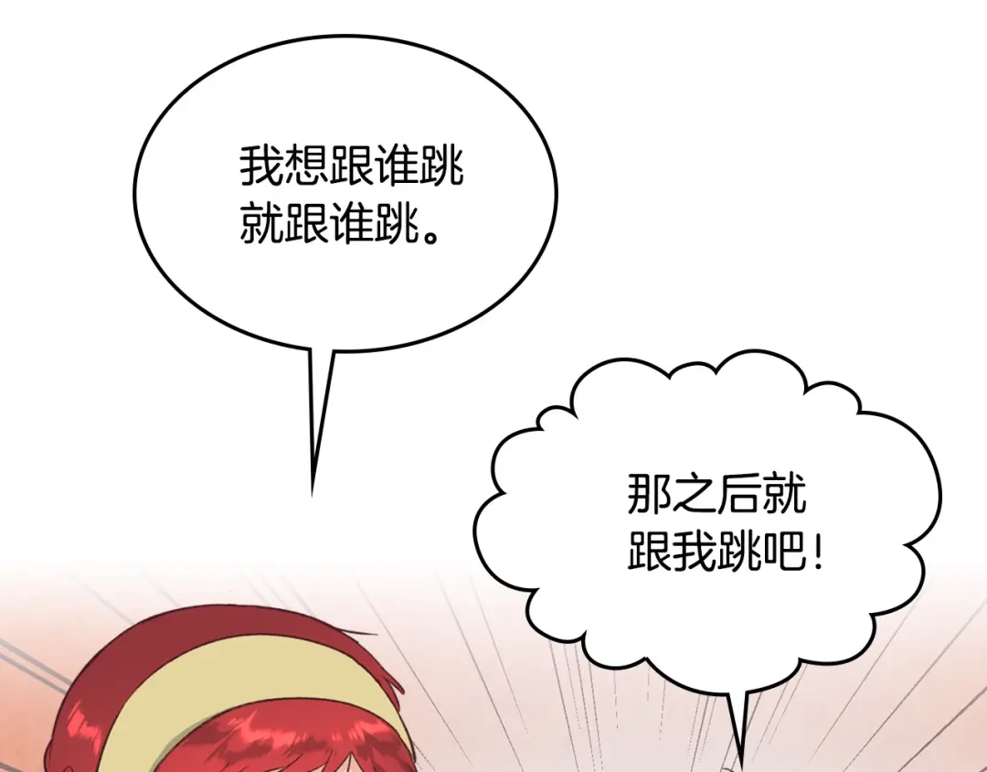 皇帝与女骑士 第133话 告发 第67页