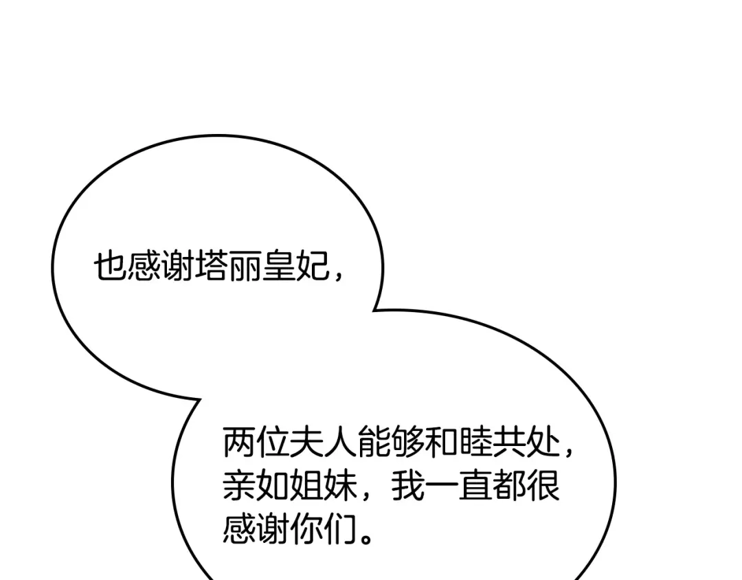 皇帝与女骑士 第133话 告发 第16页
