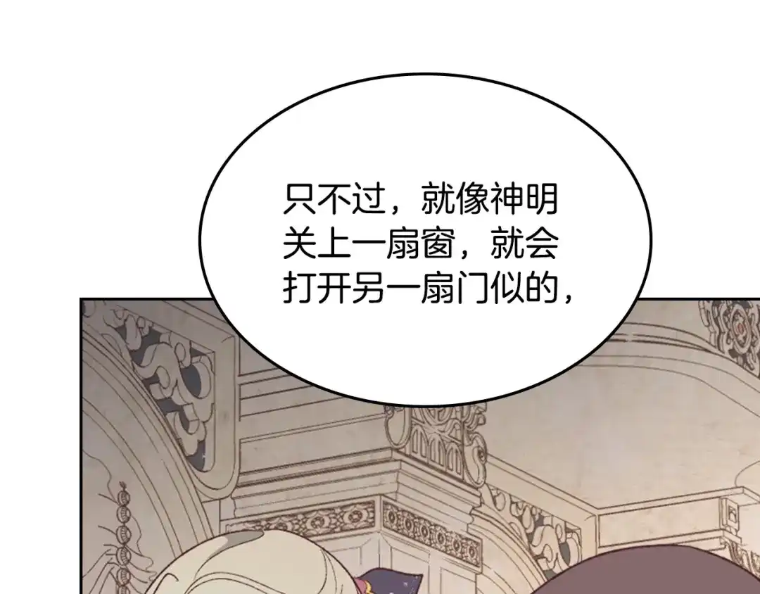 皇帝与女骑士 第133话 告发 第6页