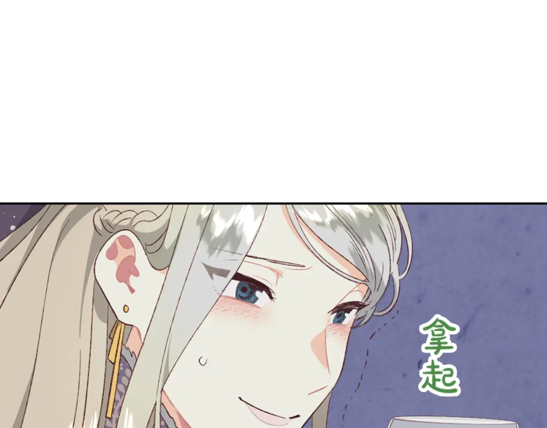 皇帝与女骑士 第133话 告发 第162页