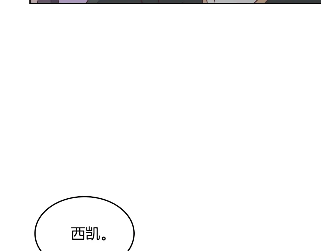 皇帝与女骑士 第133话 告发 第76页