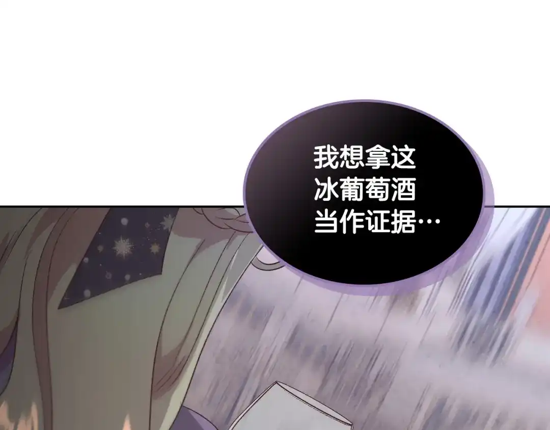 皇帝与女骑士 第133话 告发 第166页
