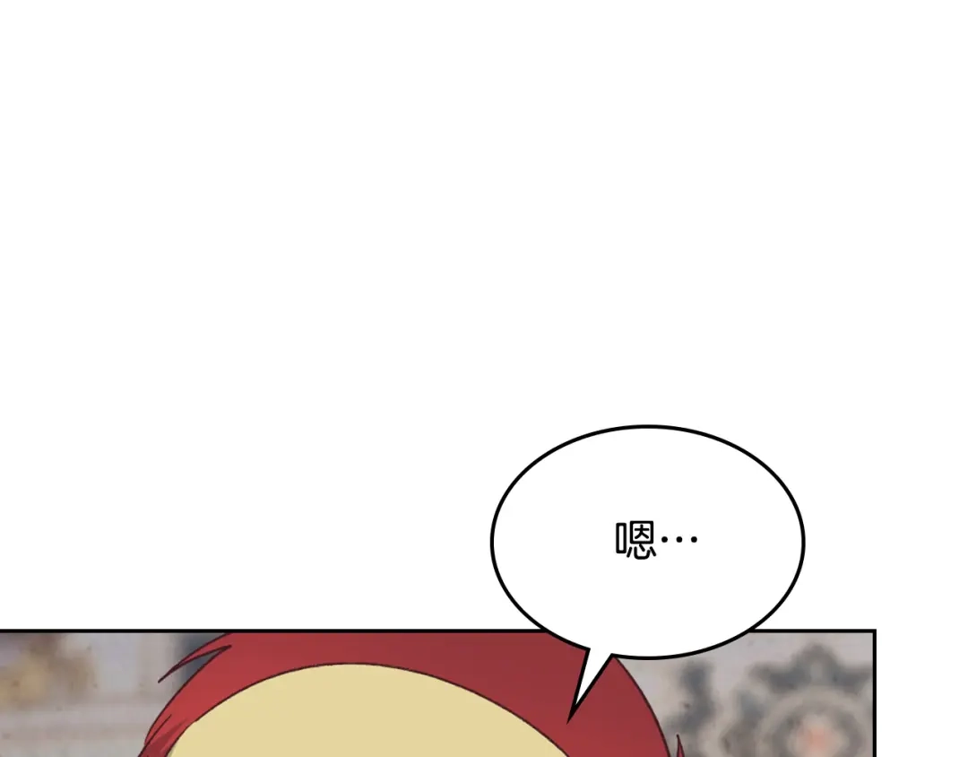 皇帝与女骑士 第133话 告发 第57页