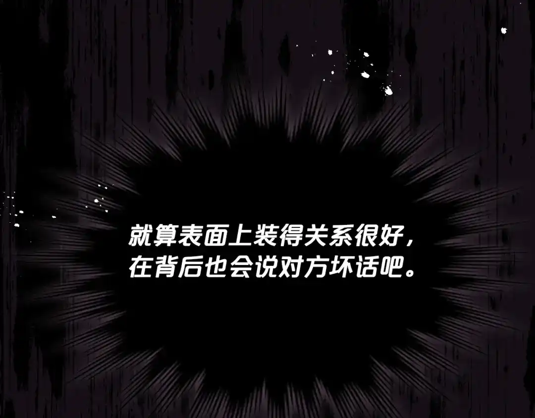 皇帝与女骑士 第133话 告发 第147页