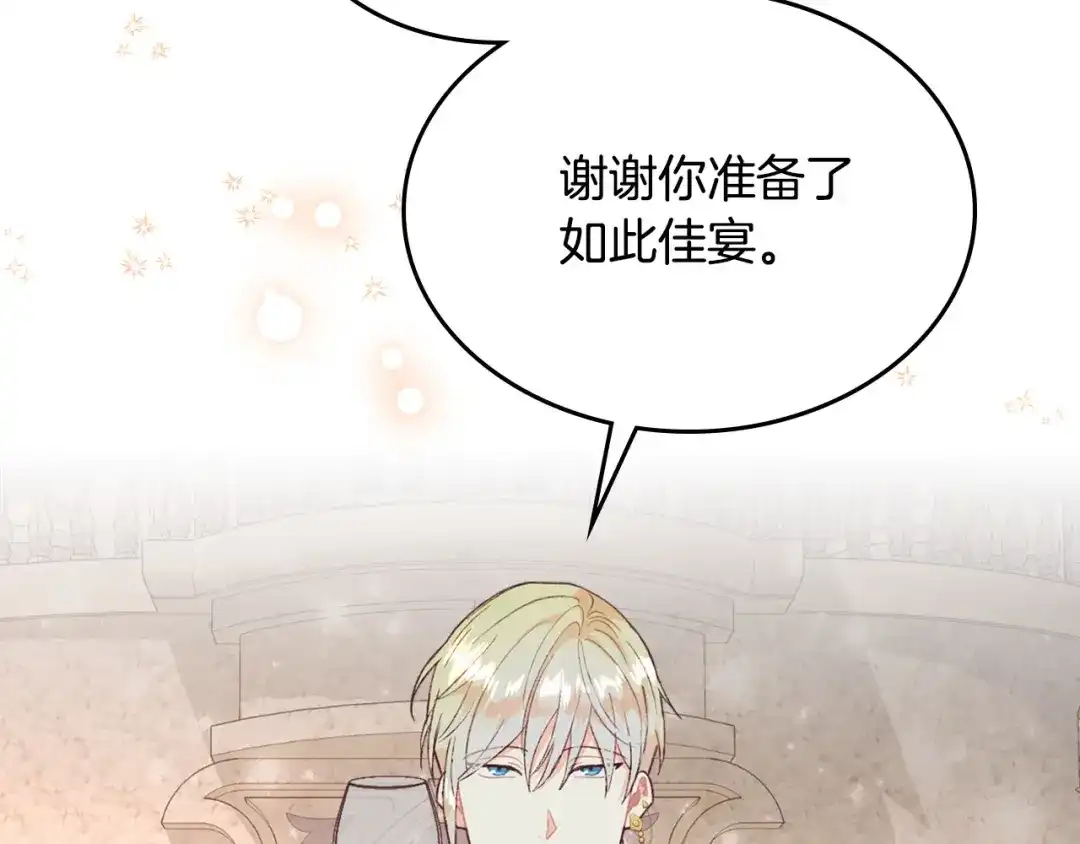 皇帝与女骑士 第133话 告发 第14页