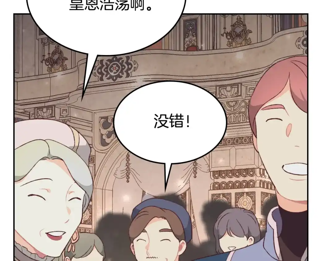 皇帝与女骑士 第133话 告发 第19页